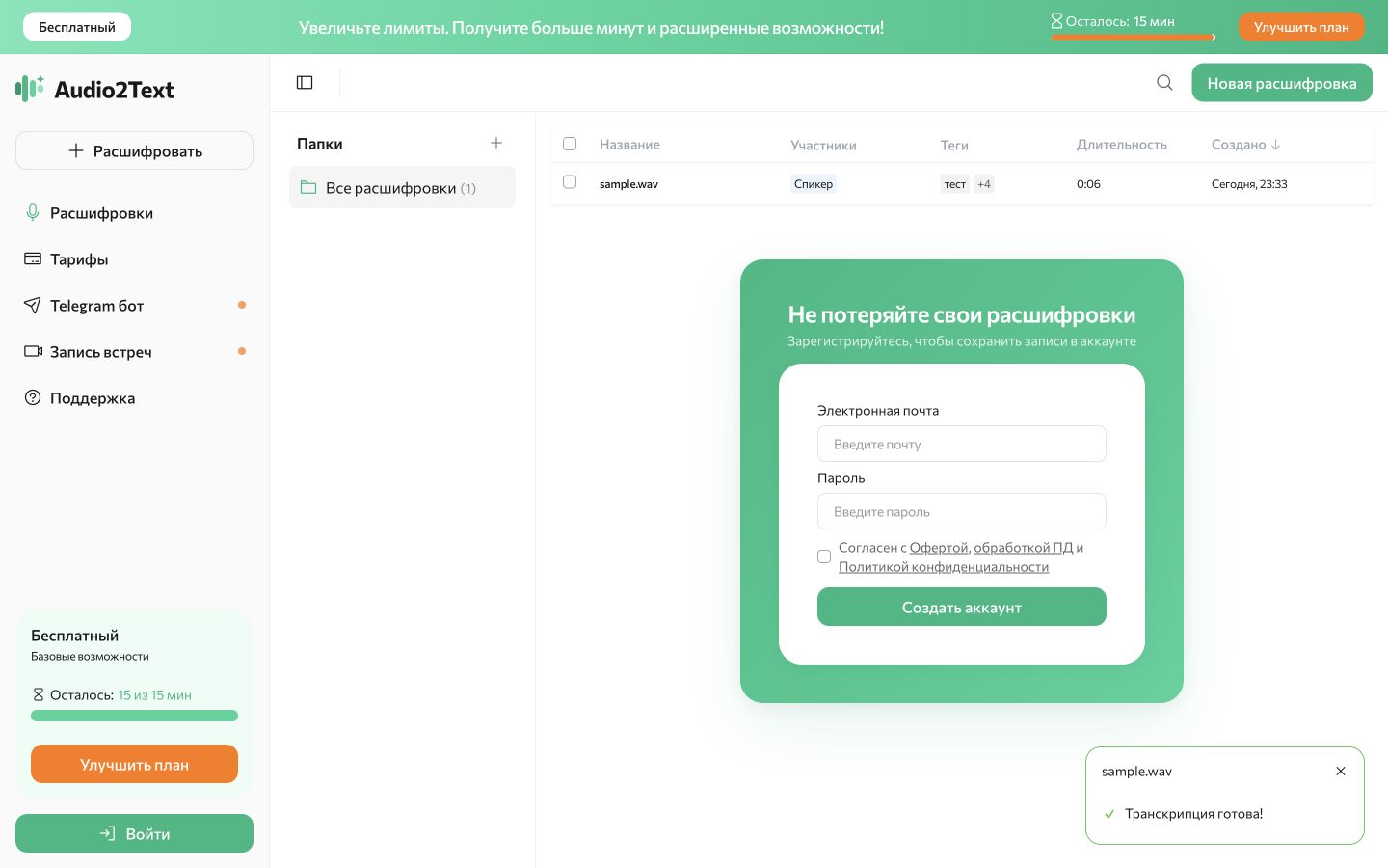 Список расшифровок